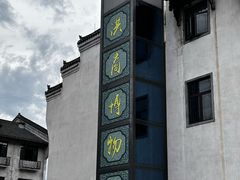 -洪江古商城
