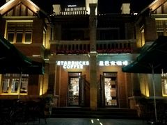 -星巴克(天津五大道店)