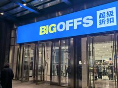 -BIGOFFS 超级折扣(仁恒伊势丹店)