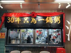 -皮蛋弟砂锅店(总店)