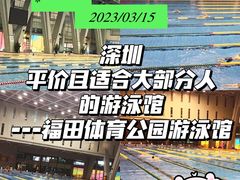 -福田体育公园游泳馆