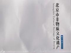 -大順斋非遗工坊(005店)