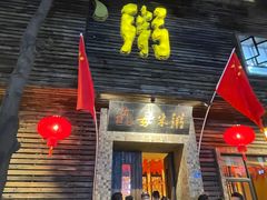 -大良毋米粥(锦龙路总店)