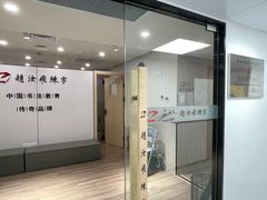 -赵汝飞练字硬笔书法(静安寺校区)