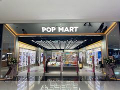 -泡泡玛特POPMART(合生汇店)