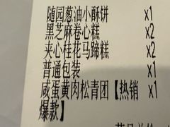 -随园糕团(狮子桥店)