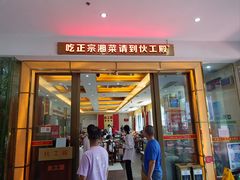 -伙工殿餐厅(吉大店)