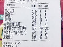 账单-全聚德(前门店)