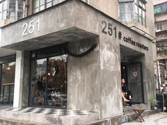 门面-251#coffee roasters(沿河东路店)