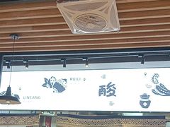 -云味馆·云南菜·云南米线(景田店)