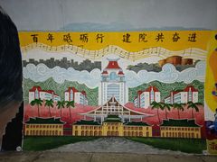 -厦门大学(思明校区)