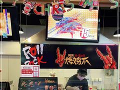 -阿芮烤鸡爪(合生广场店)