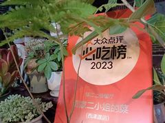 -周家二小姐的菜(西津渡店)