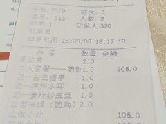 点餐小票-白云宾馆·白云宴餐厅
