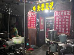 -海关荤豆花(洋河一路店)