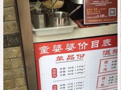 -童婆婆酥肉(双楠店)