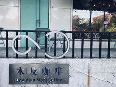 -木及咖啡