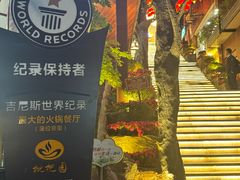 -枇杷园食为鲜火锅(南山店)