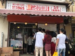 门面-世记咖啡(氹仔外卖店)