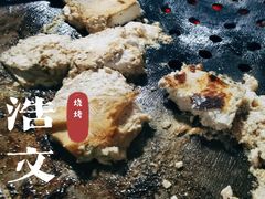 臭豆腐-浩文烧烤