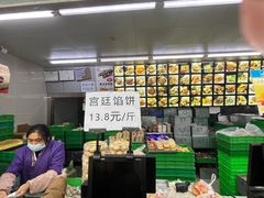 -宫廷糕点铺