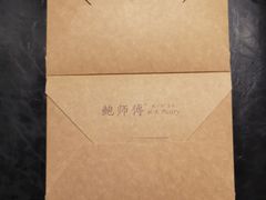 -鲍师傅糕点(江苏路店)