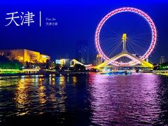 -天津之眼摩天轮