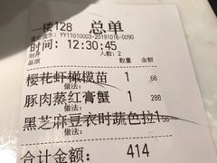 账单-绿波廊(豫园店)