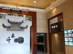 大堂-老淳安—伴山伴湖(千岛湖开元度假村店)