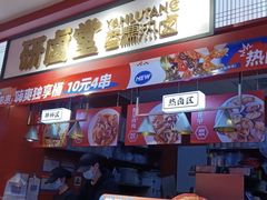 -研卤堂香糯热卤(青秀航洋城店)