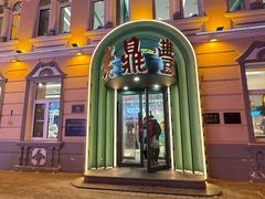 -老鼎丰(靖宇街总店)