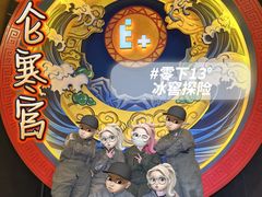 -E+有冰工厂·昆仑寒宫2(五角场店)