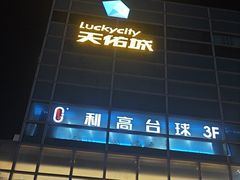 -天佑城