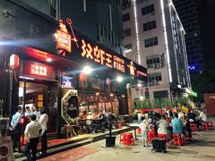 门面-汉虾王.小龙虾.武汉菜.粤菜(科技园店)