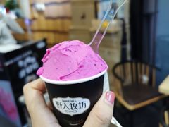 -野人先生现做冰淇淋(北京顺义祥云小镇店)