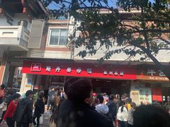 -斯丹姜母鸭·古法干香(涂门街总店)