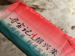-寻宝记绍兴菜(状元店)