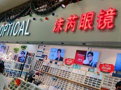 -沫芮眼镜·蔡司官方授权店(人民广场店)