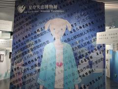 -星空失恋博物馆(双子塔旗舰店)