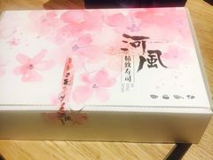 -河风精致寿司(尼盛店)