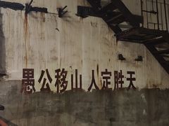 -816工程景区