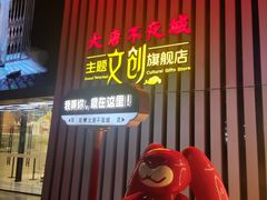 -大唐不夜城