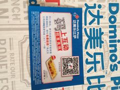 -达美乐比萨(双安店)