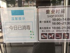 营业时间-苗乡米线(建军路店)