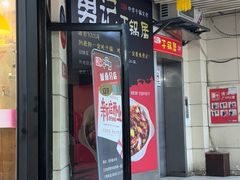 -勇记干锅居(德阳店)