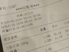 账单-老半斋(福州路店)