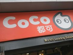 门面-CoCo都可(西安路民勇店)