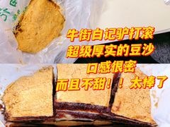 -清真·白记年糕(牛街北口店)