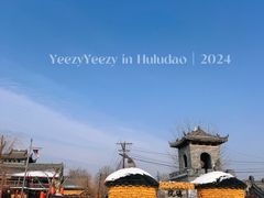 -葫芦古镇关东民俗雪乡