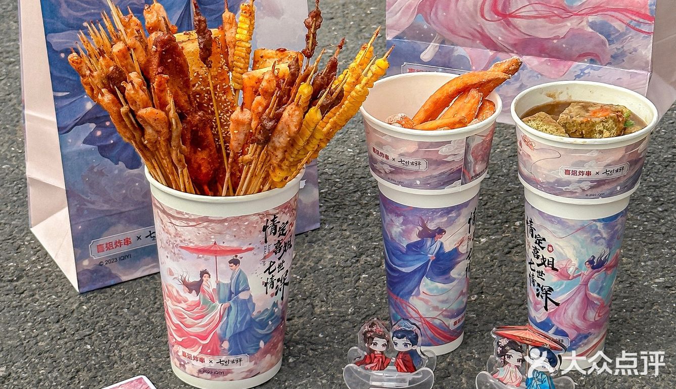 七时吉祥剧粉在哪里！！喜姐这波联名赢麻了……